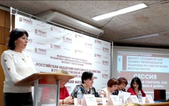 В Брянске обсудили развитие социального предпринимательства в регионе