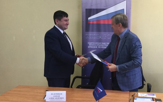 Брянская «ОПОРА РОССИИ» и региональное управление ФАС подписали соглашение о сотрудничестве