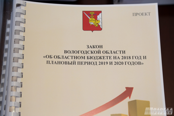 Проект областного бюджета передали на рассмотрение в Заксобрание региона