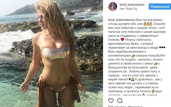«Кристи» Коломейцева показала попу в песке