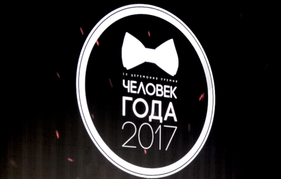 Фьёки, биткойны и телезвезды: в Вологде выбрали «Человека года 2017»