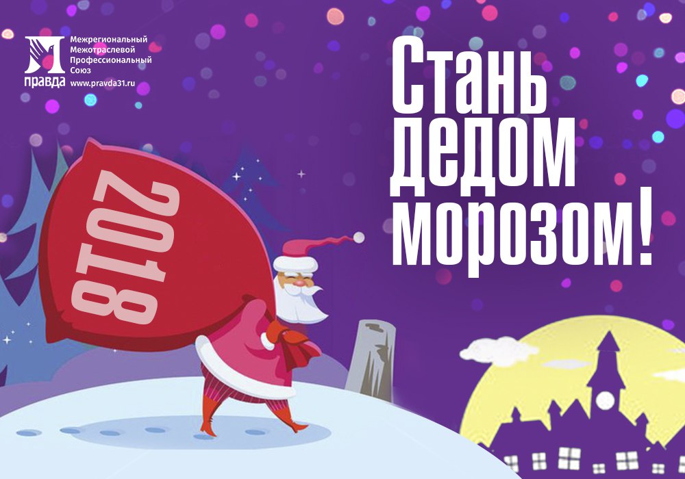 Белгородцы могут исполнить новогодние желания воспитанников социальных центров