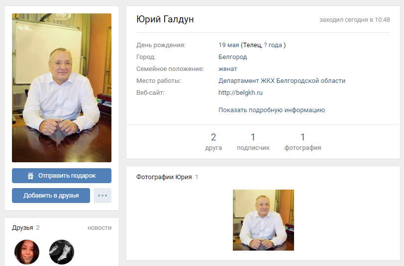 Два заместителя губернатора почти одновременно завели себе страницы во «ВКонтакте»