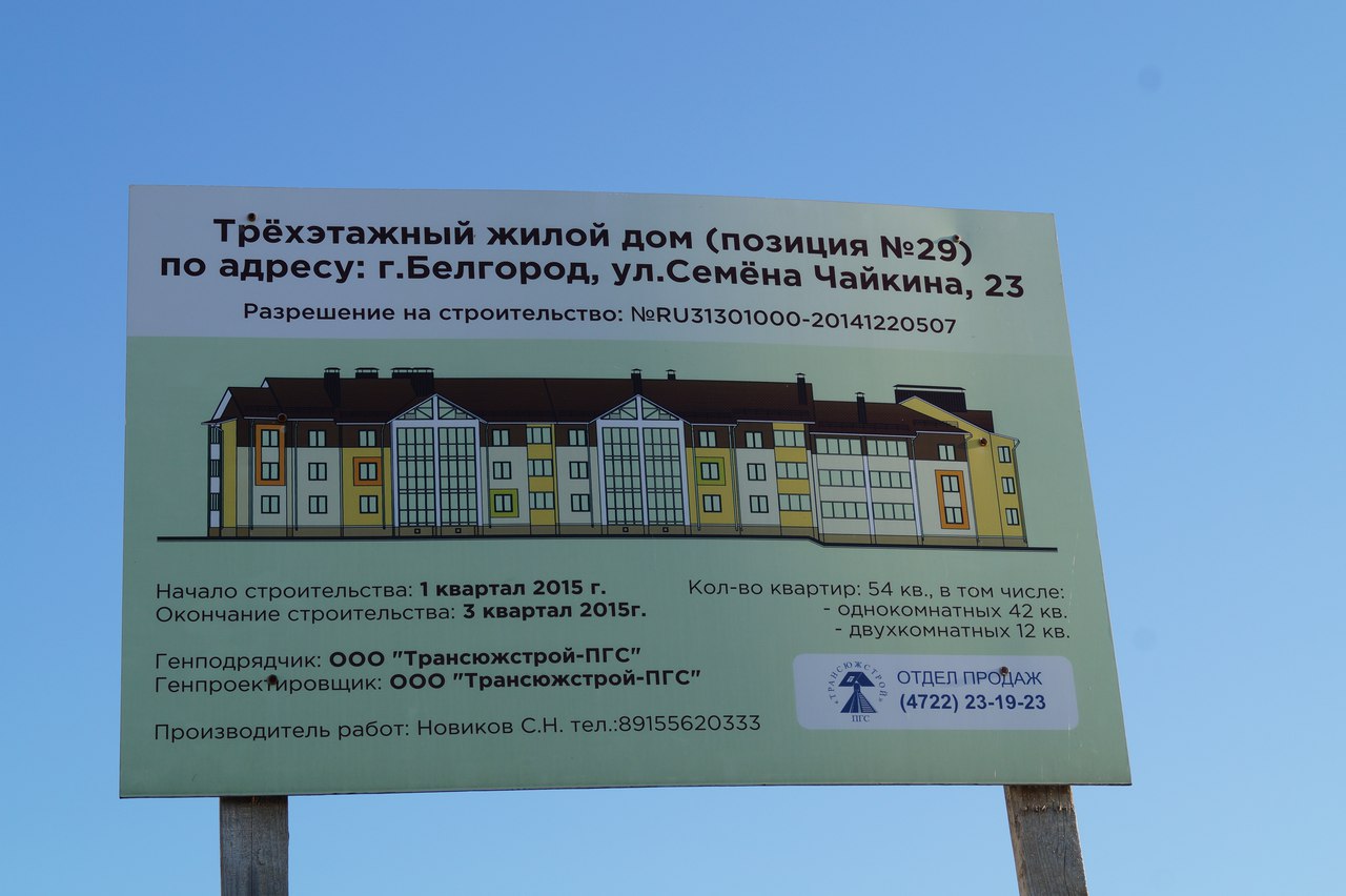 «Во дворе дома — дом». Как белгородцы протестовали против строительства во дворе пятиэтажки